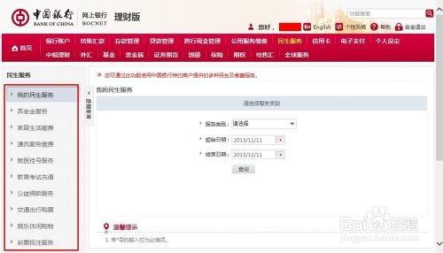中国银行网上银行怎么用具体操作流程图解