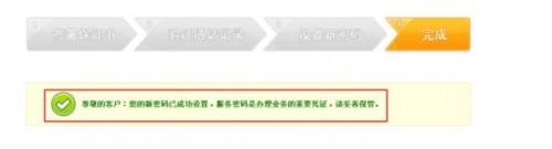 中国移动手机服务密码忘了怎么办?