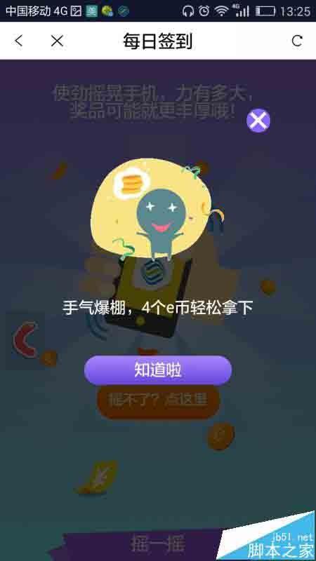 中国移动手机营业厅app怎么签到打卡领e币?