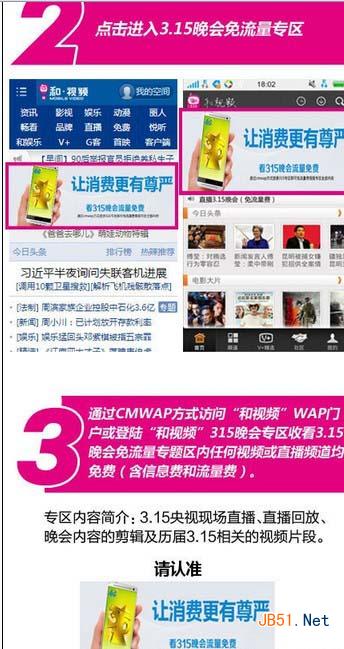 中国移动手机看3.15晚会免流量如何看?