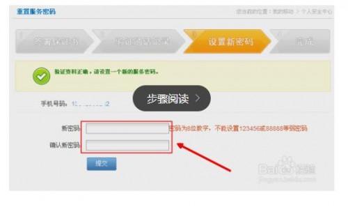 中国移动手机服务密码忘了怎么办?