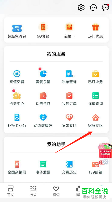 中国移动如何创建亲情网