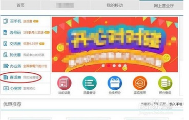 中国移动如何查询详细消费清单