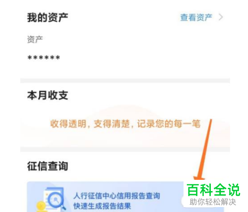 中国银行App如何提交征信查询申请