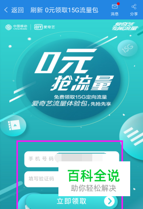 中国移动0元领15G流量包该如何获得？