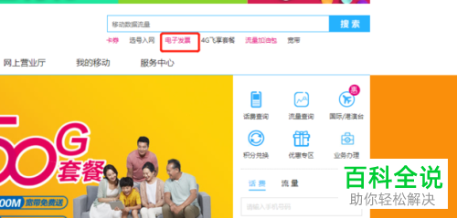 中国移动营业厅中怎么进行电子发票的打印