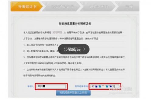 中国移动手机服务密码忘了怎么办?