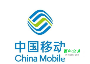 中国移动手机服务密码怎么重置