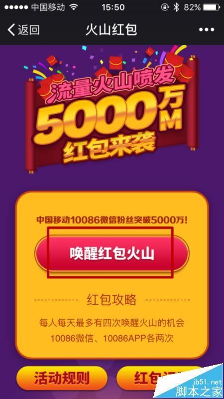 中国移动10086怎么抢流量火山红包?