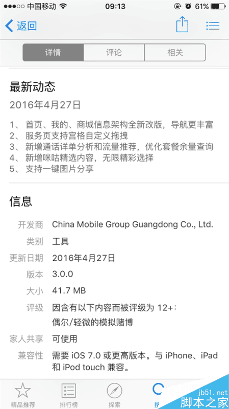 中国移动手机营业厅iOS 3.0新版发布:全新界面 新增通话详单分析等功能
