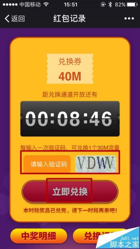 中国移动10086怎么抢流量火山红包?