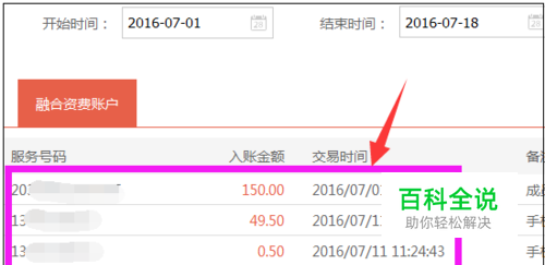 中国移动网上营业厅交费记录怎么查询