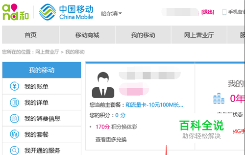 中国移动怎么查看自己办理了什么业务