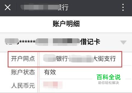 中国银行如何查询开户行网点名称