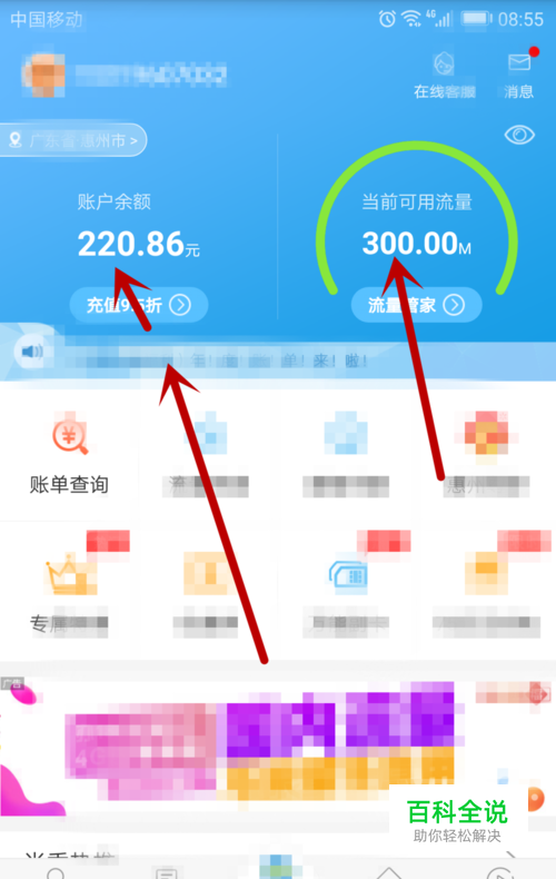 中国移动手机如何查询剩余话费和流量