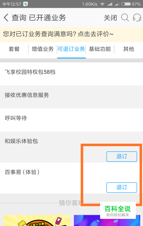 中国移动怎么取消套餐