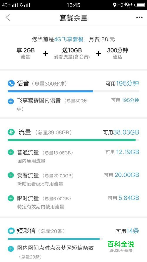中国移动最低消费用不完怎么办