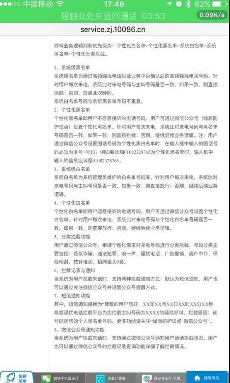 中国移动防骚扰功能在哪免费开通?