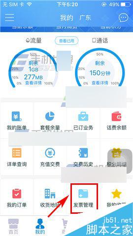 中国移动手机营业厅怎么添加发票?