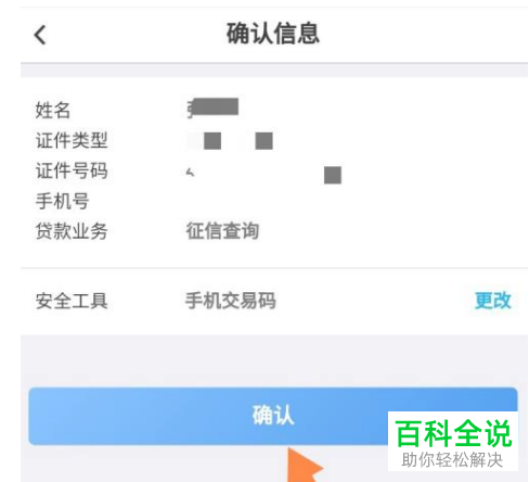 中国银行App如何提交征信查询申请
