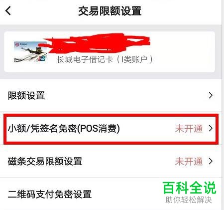 中国银行App和民生银行App中怎么关闭银行卡闪付功能