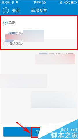 中国移动手机营业厅怎么添加发票?