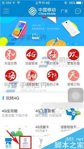 中国移动手机营业厅怎么充值话费呢?