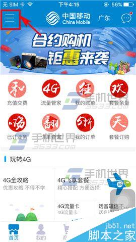 中国移动手机营业厅怎么关闭防骚扰模式?