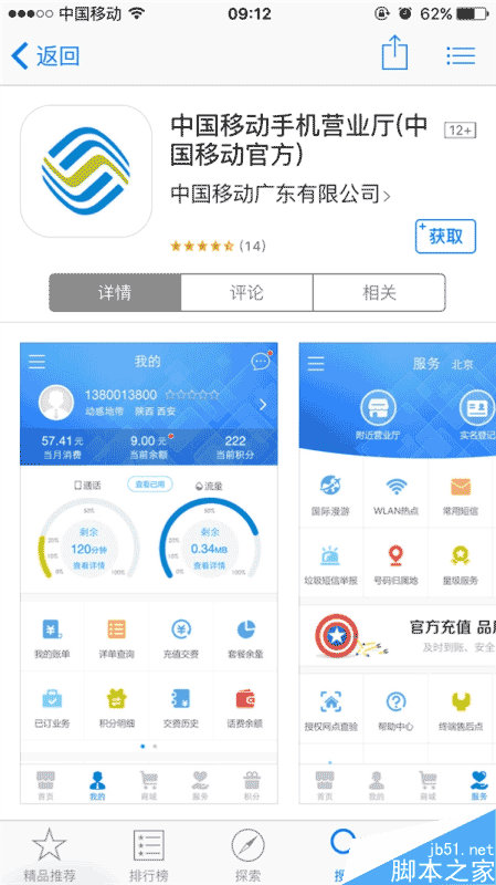 中国移动手机营业厅iOS 3.0新版发布:全新界面 新增通话详单分析等功能