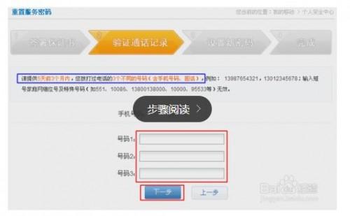 中国移动手机服务密码忘了怎么办?
