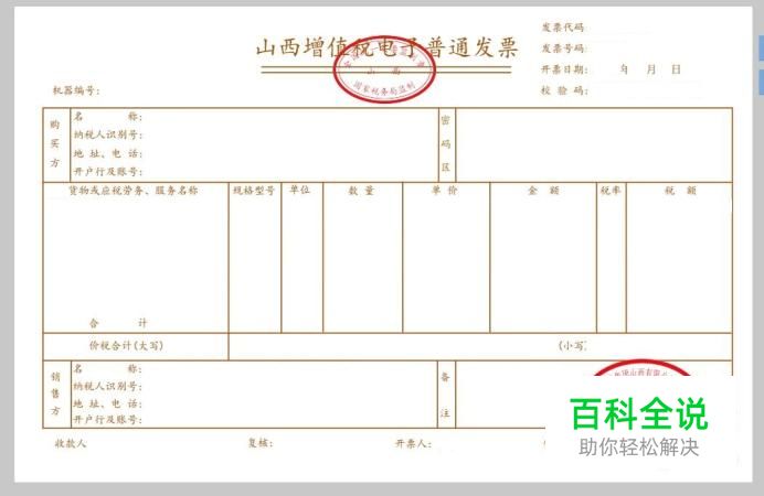 中国移动如何打印电子发票