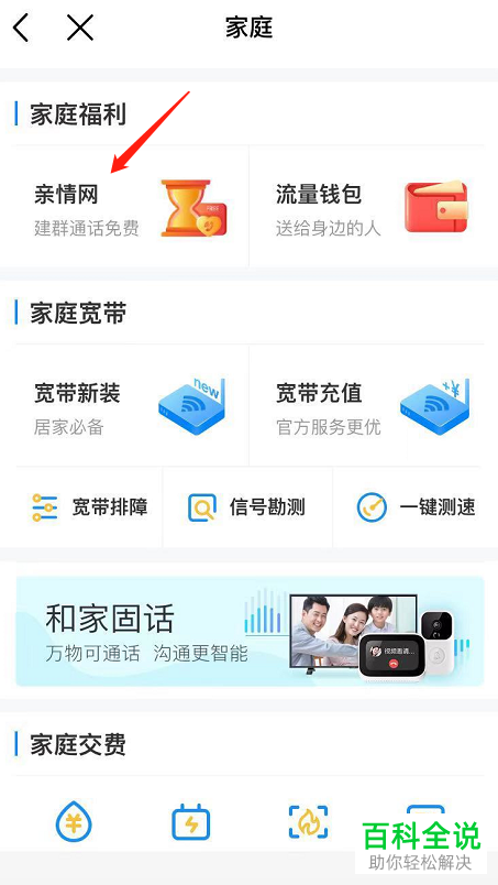 中国移动如何创建亲情网