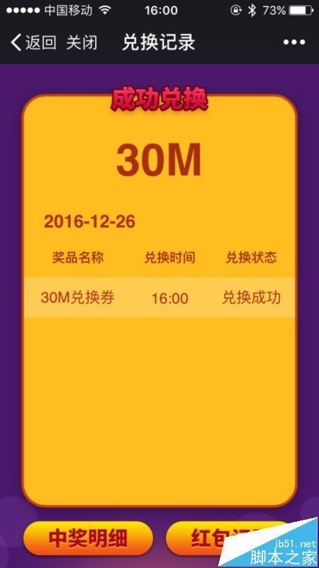 中国移动10086怎么抢流量火山红包?