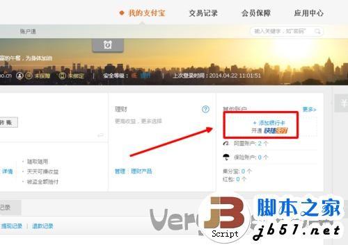 中国银行快捷支付开通教程