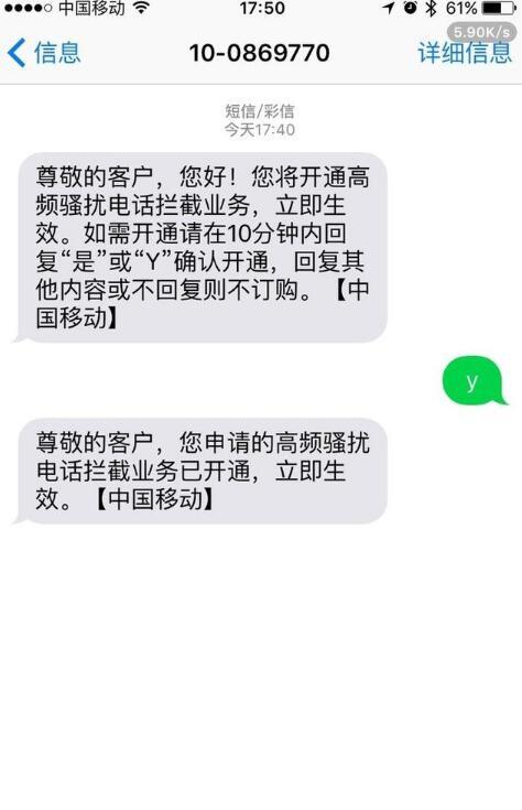 中国移动防骚扰功能在哪免费开通?