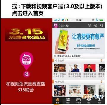 中国移动手机看3.15晚会免流量如何看?