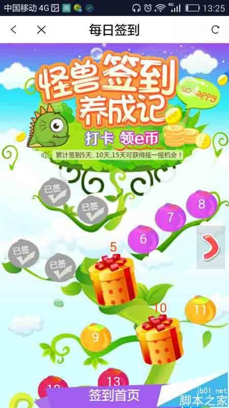 中国移动手机营业厅app怎么签到打卡领e币?