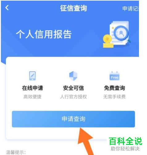 中国银行App如何提交征信查询申请