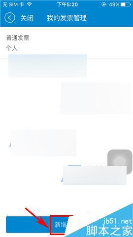 中国移动手机营业厅怎么添加发票?