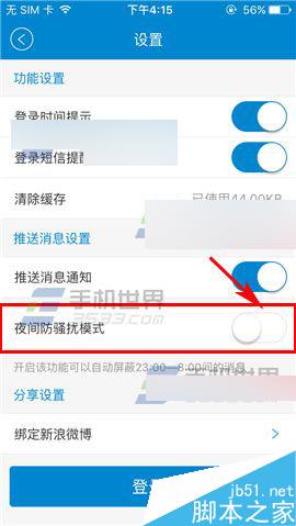 中国移动手机营业厅怎么关闭防骚扰模式?