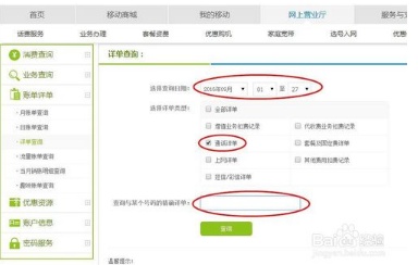 中国移动如何查询详细消费清单