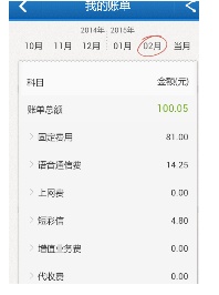 中国移动如何查询详细消费清单