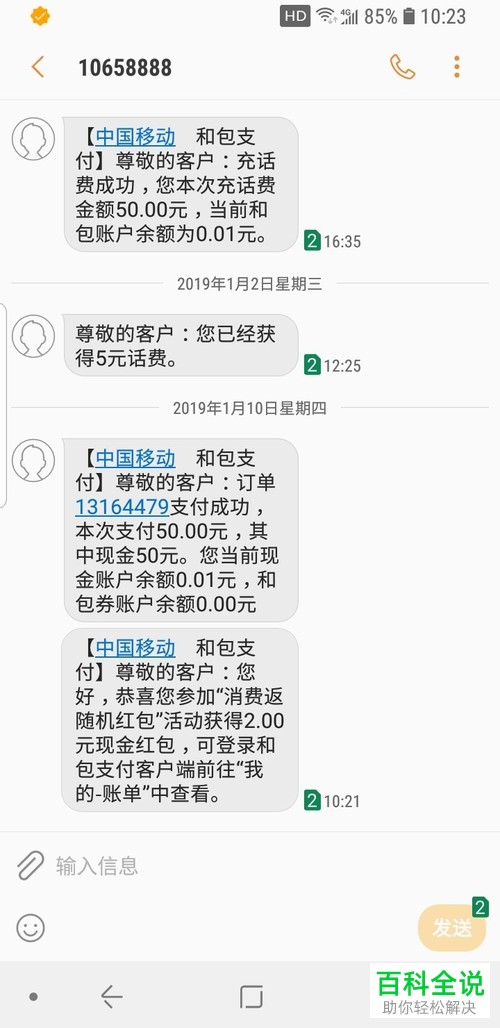 中国移动的和包支付APP怎么领取获得2019年的红包