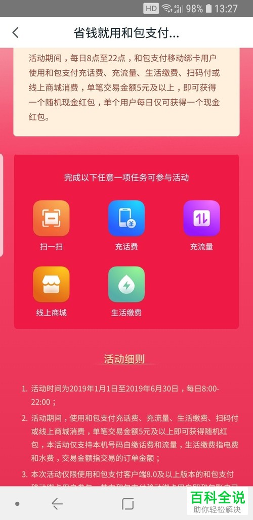 中国移动的和包支付APP怎么领取获得2019年的红包