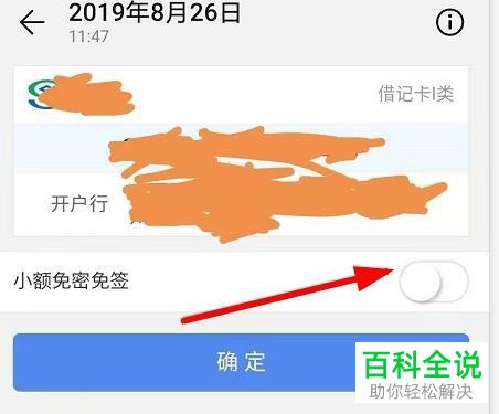 中国银行App和民生银行App中怎么关闭银行卡闪付功能
