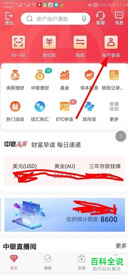 中国银行App和民生银行App中怎么关闭银行卡闪付功能