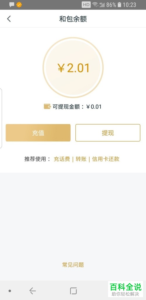 中国移动的和包支付APP怎么领取获得2019年的红包