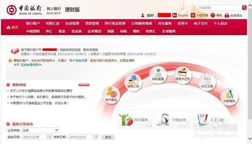 中国银行网上银行怎么用具体操作流程图解