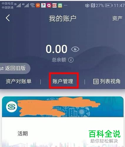 中国银行App和民生银行App中怎么关闭银行卡闪付功能