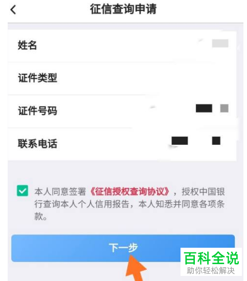 中国银行App如何提交征信查询申请